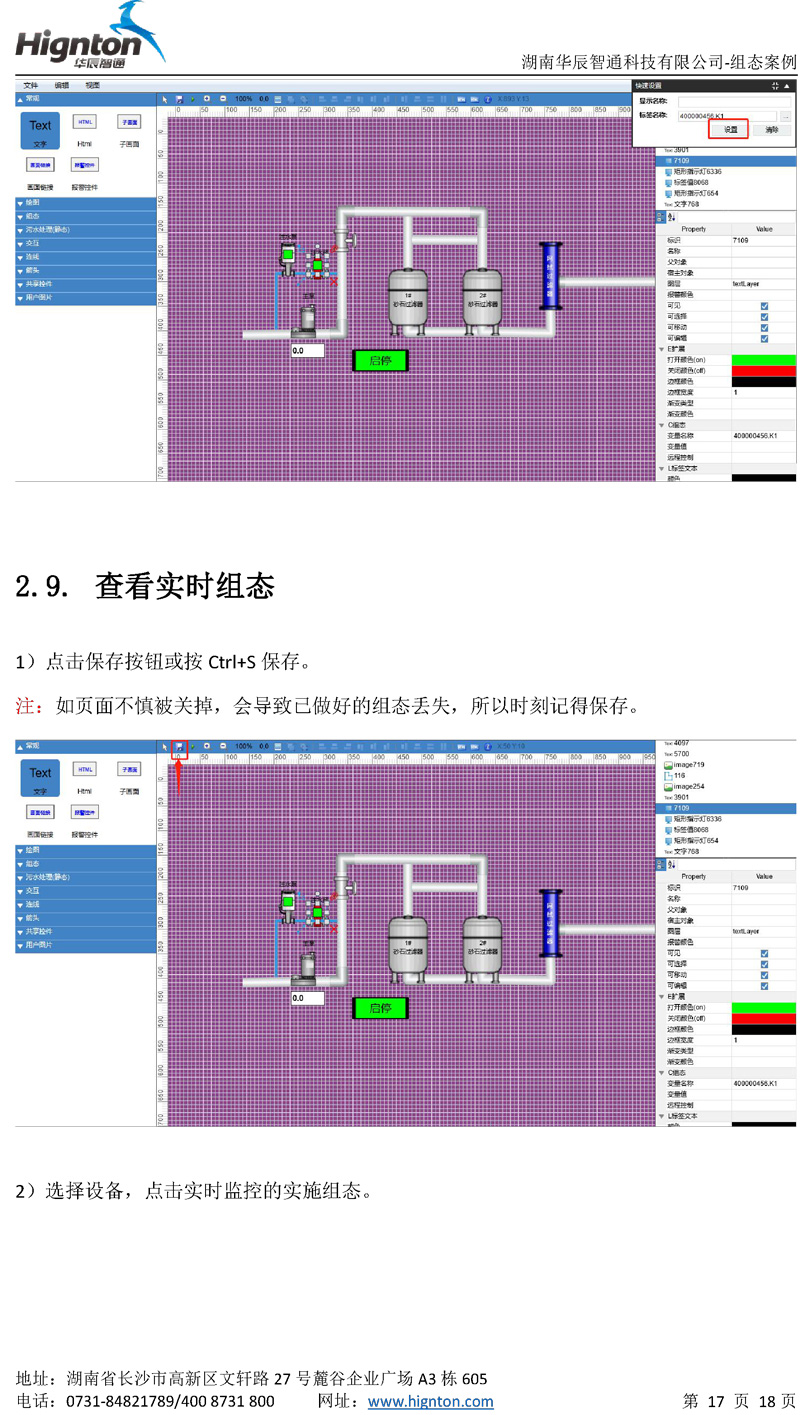 云组态教程