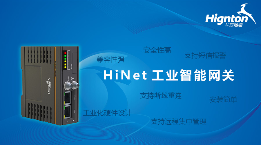 智能工业网关