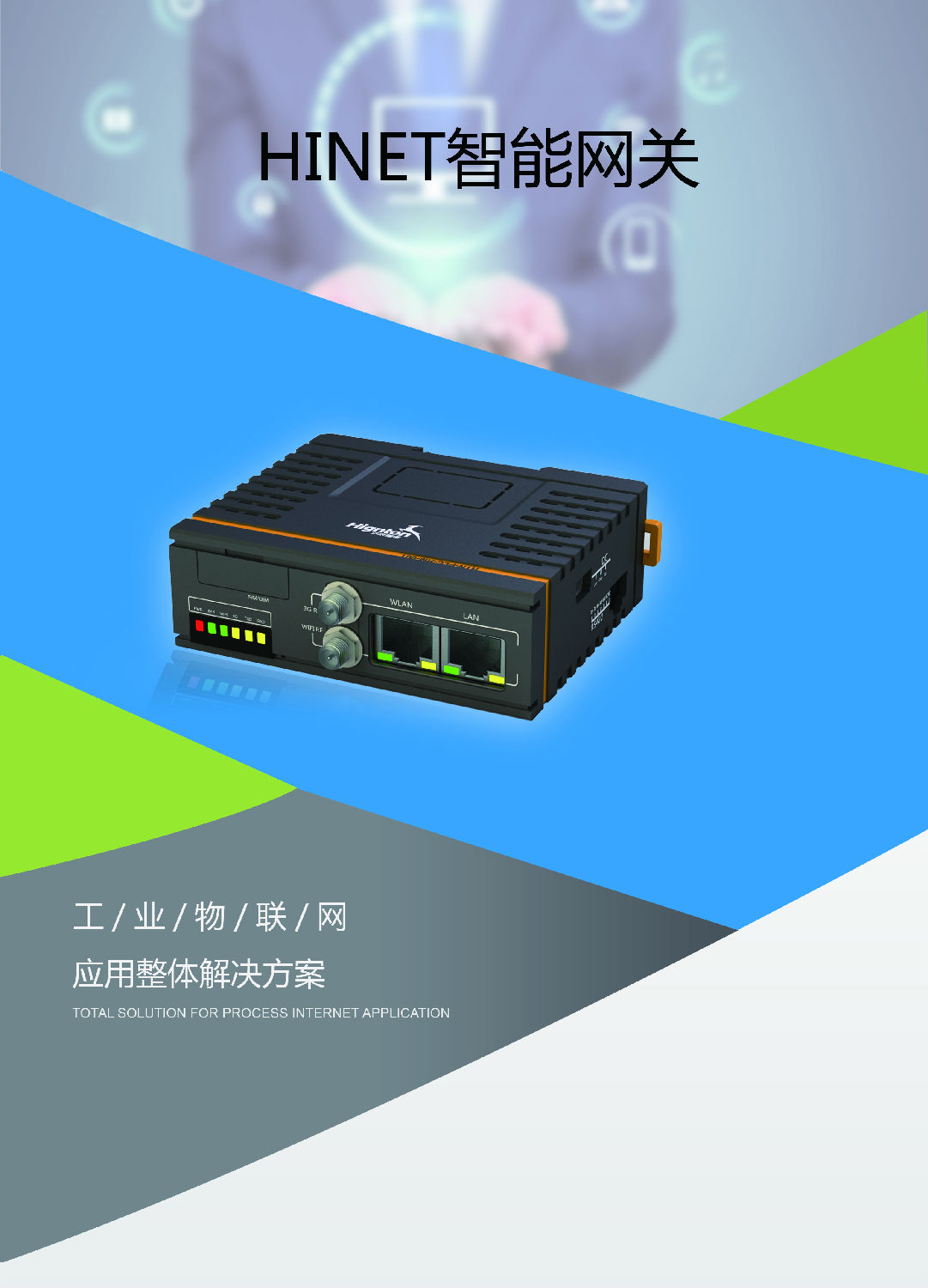 边缘网关