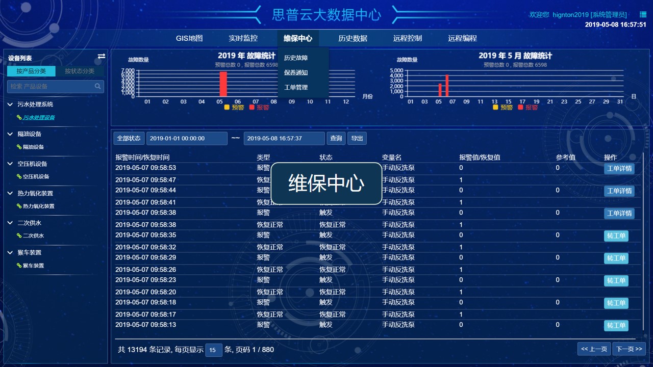数据采集